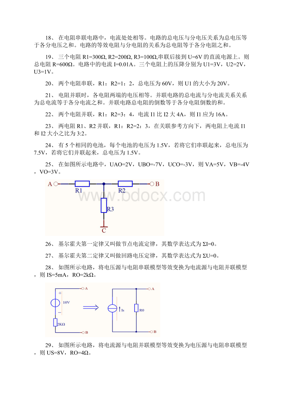 电工基础第二版课后习题及答案.docx_第2页