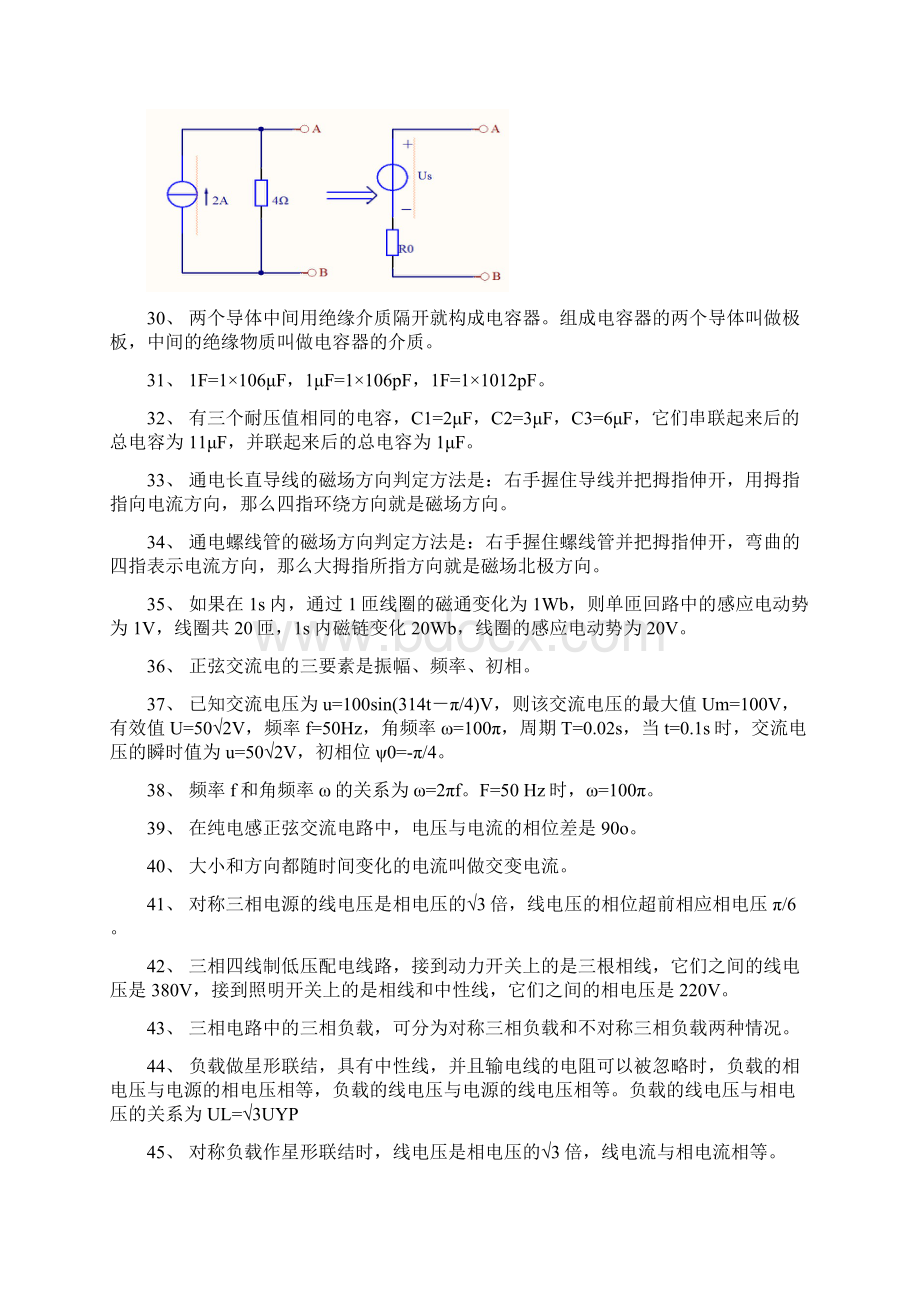 电工基础第二版课后习题及答案.docx_第3页