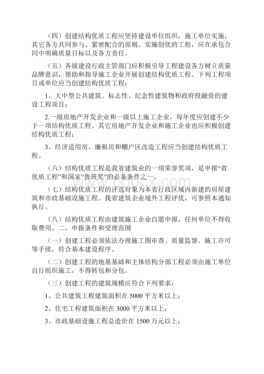 结构优质工程Word文档格式.docx_第2页