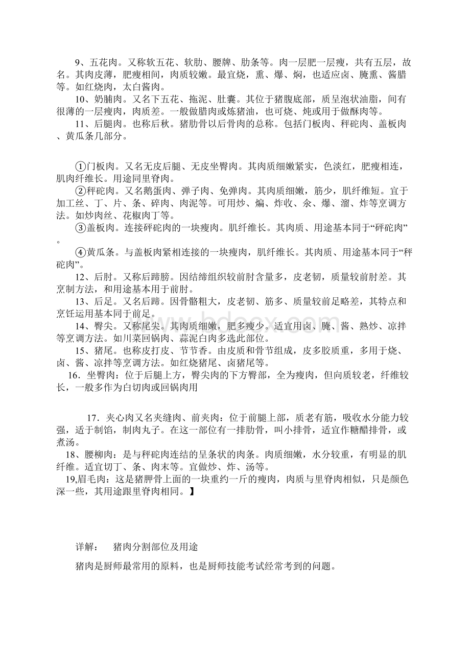 猪肉部位分割图Word文档格式.docx_第2页