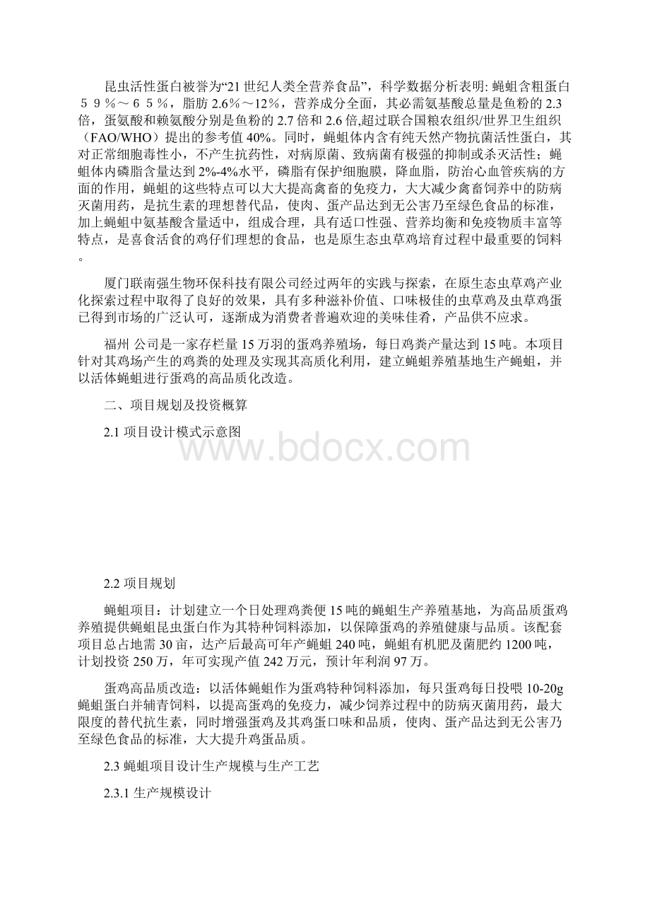 完美升级版福州蛋鸡及蝇蛆配套项目可研报告.docx_第2页