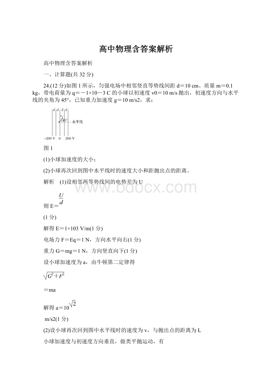 高中物理含答案解析Word下载.docx_第1页