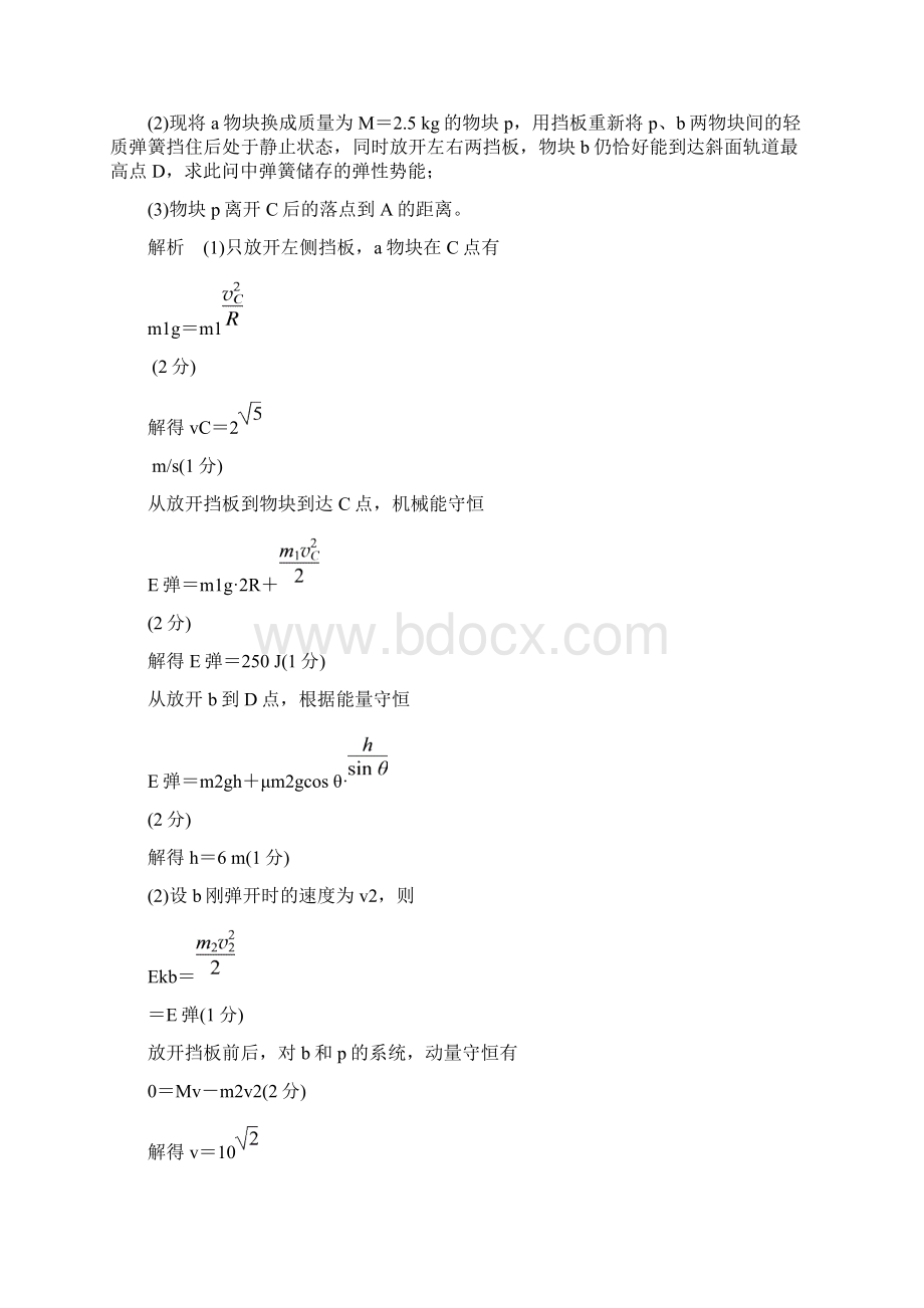 高中物理含答案解析Word下载.docx_第3页
