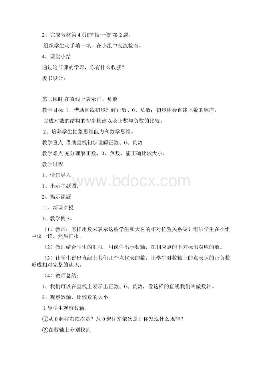 新人教版六年级数学下册教案.docx_第3页