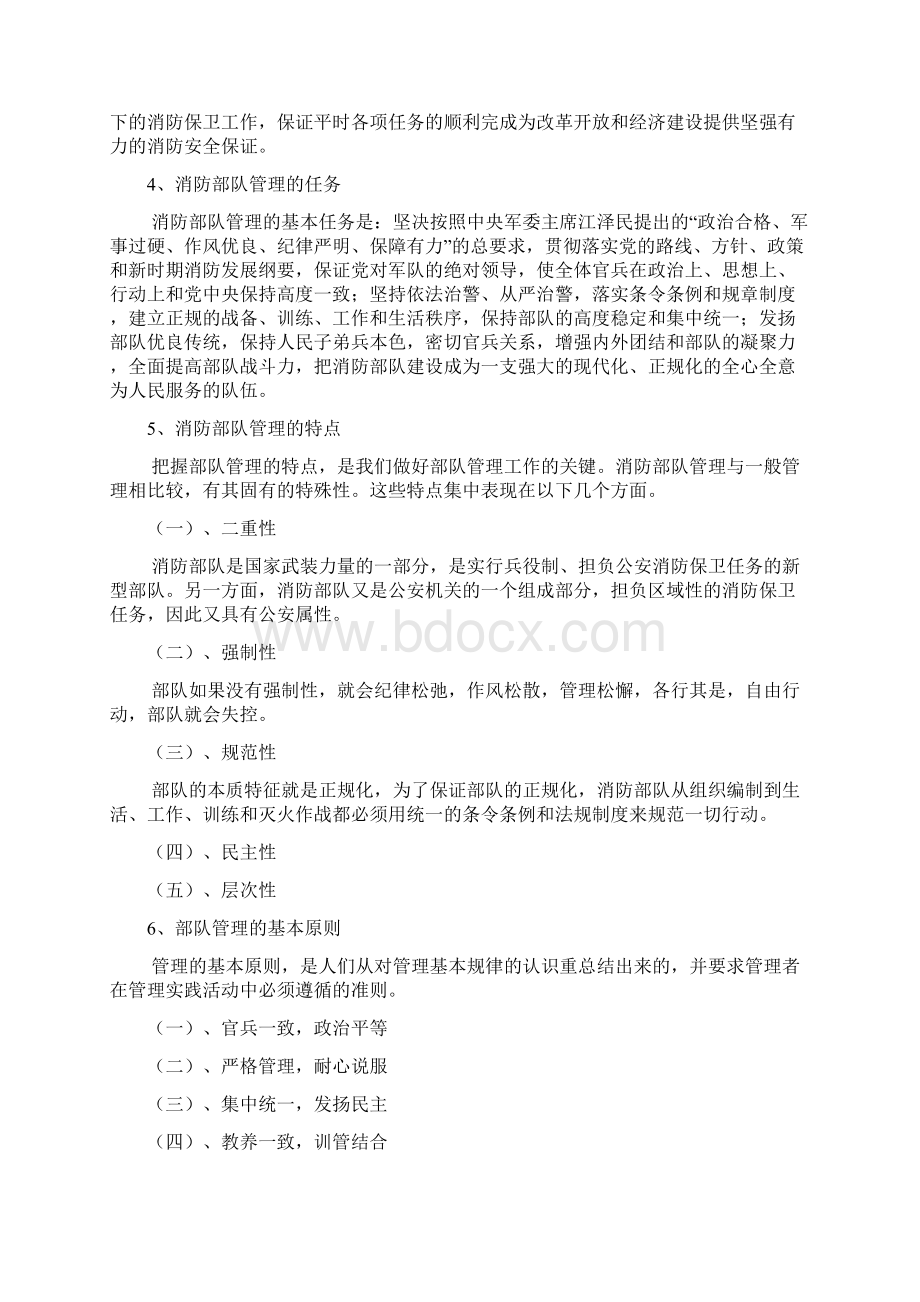 消防部队管理课件Word文件下载.docx_第3页