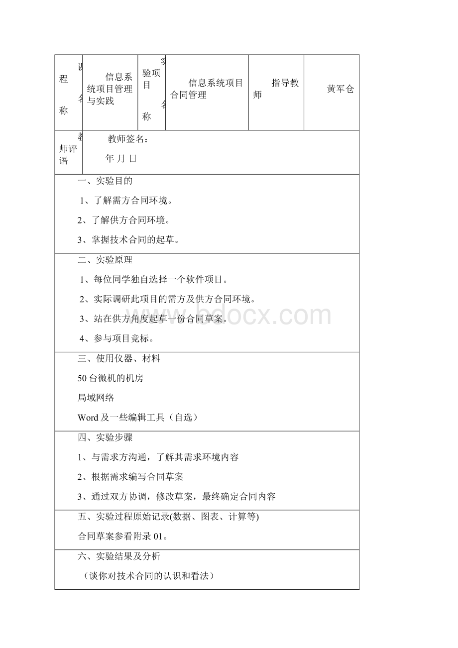 《信息系统项目管理与实践》实验Word文档下载推荐.docx_第2页