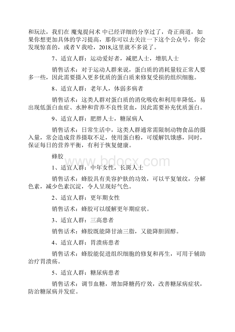 提问兵法你一定要知道的药店保健品销售话术大全文档格式.docx_第2页