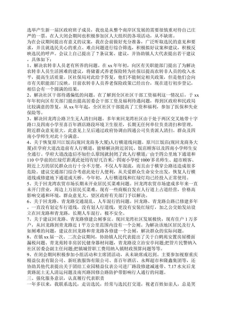 人大领导班子的评议报告Word文档下载推荐.docx_第2页