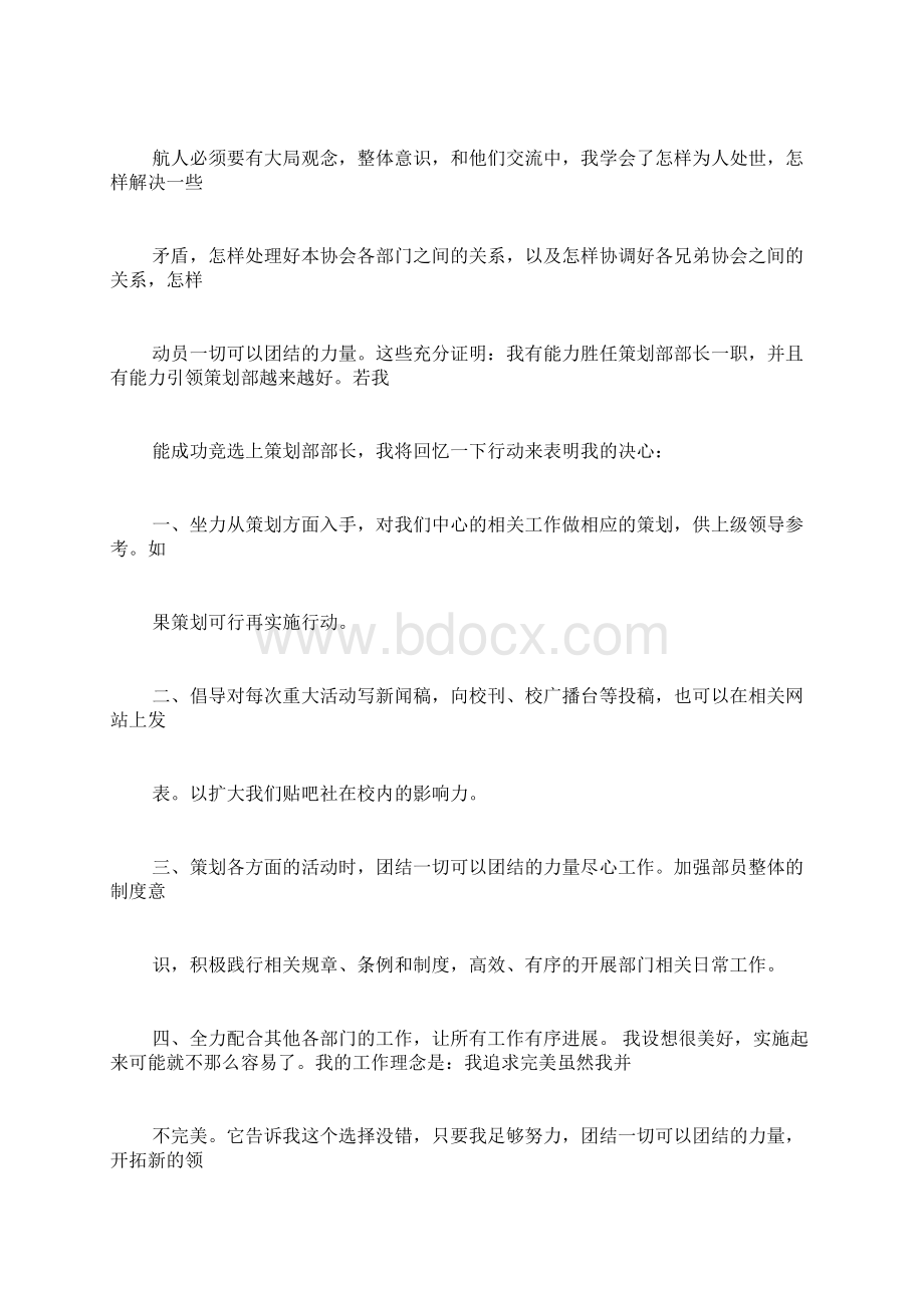 协会策划部部长演讲Word文档格式.docx_第2页