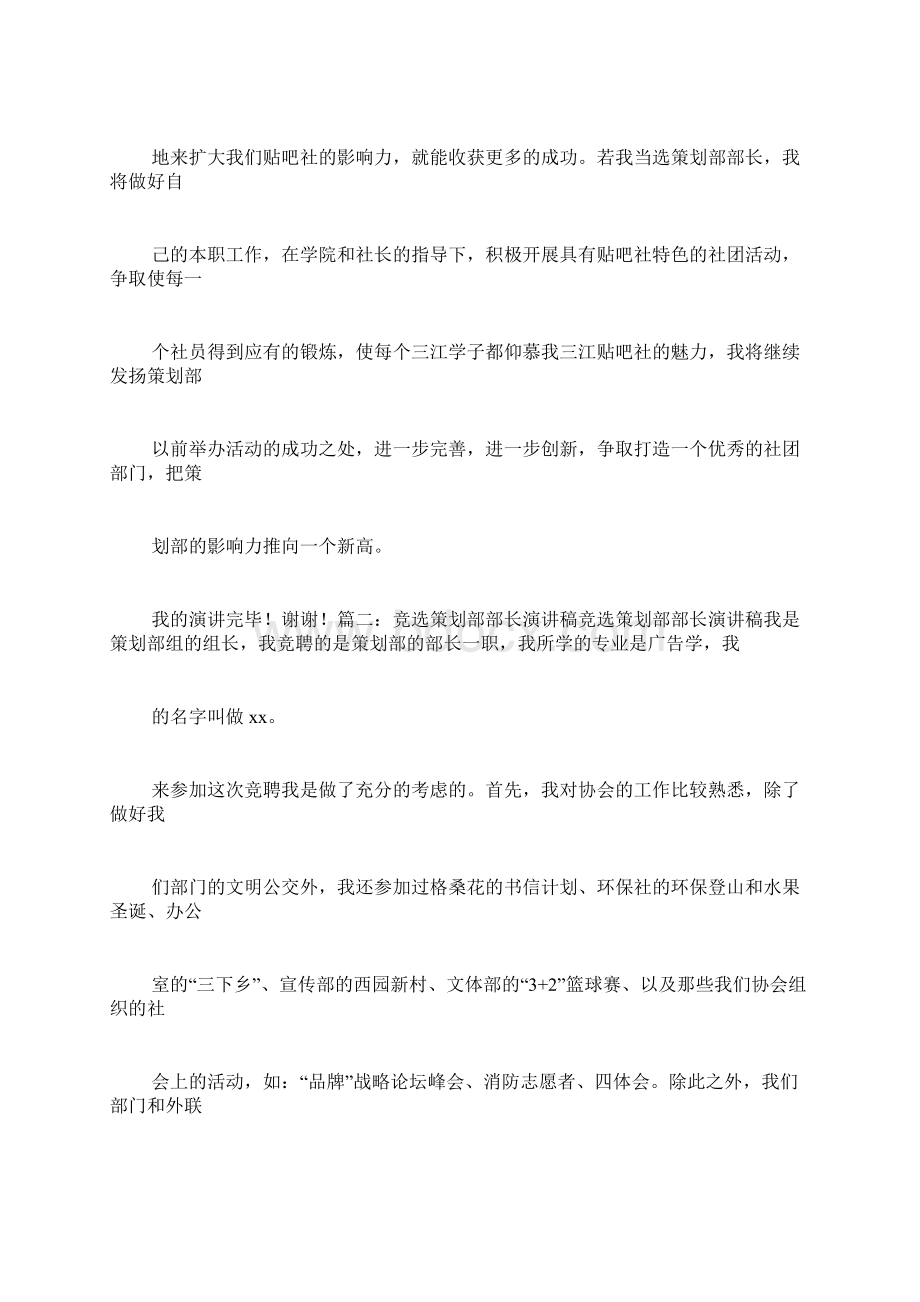 协会策划部部长演讲Word文档格式.docx_第3页