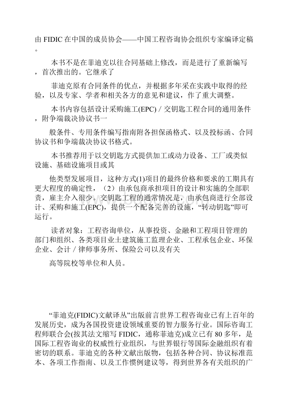 设计采购施工EPC交钥匙中文.docx_第2页