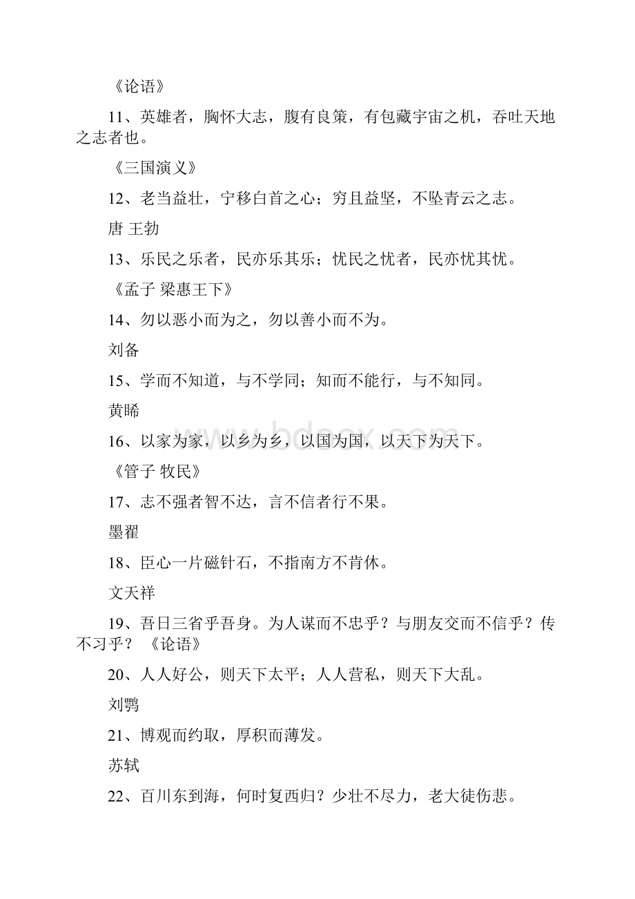 文言文励志名言短句摘抄.docx_第2页