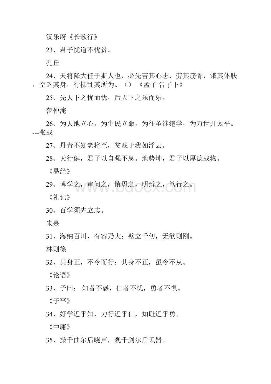 文言文励志名言短句摘抄.docx_第3页