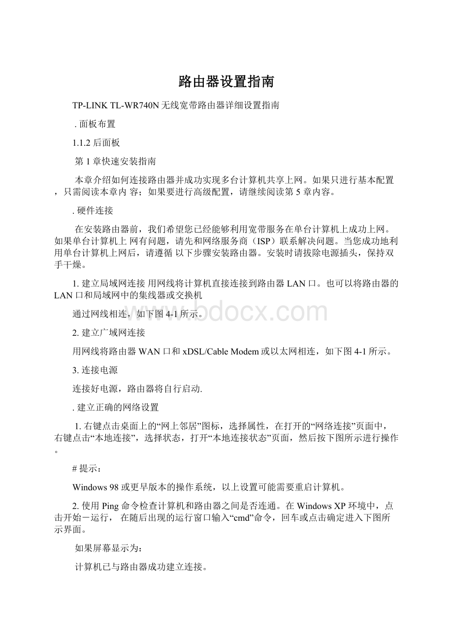 路由器设置指南.docx_第1页