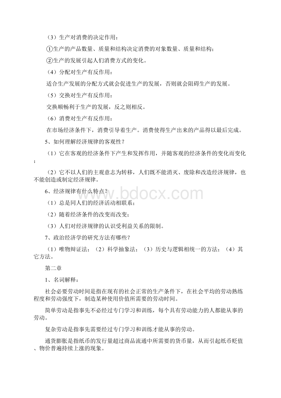 《政治经济学基础》名词解释题问答题和计算题及答案.docx_第2页