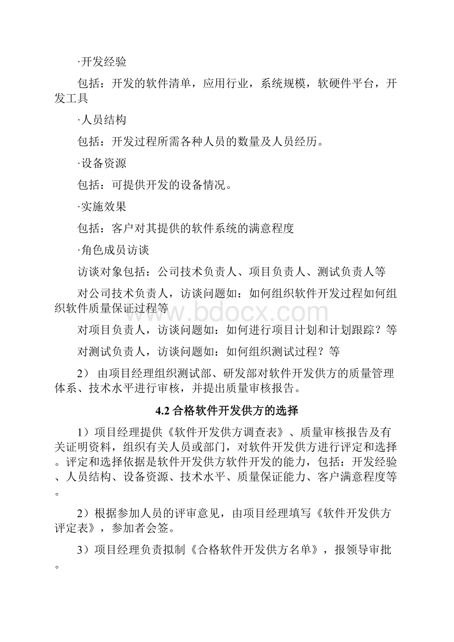 软件外包管理规范定稿版Word格式.docx_第2页