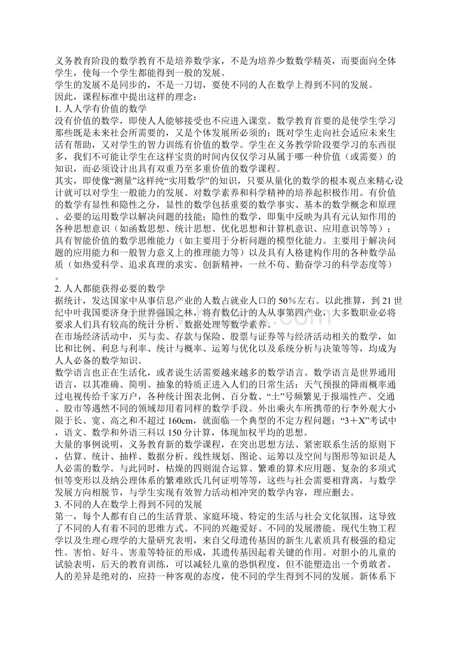 小学数学课程标准解读.docx_第2页