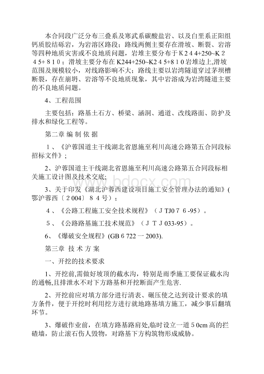 高边坡应急预案上报Word格式.docx_第2页