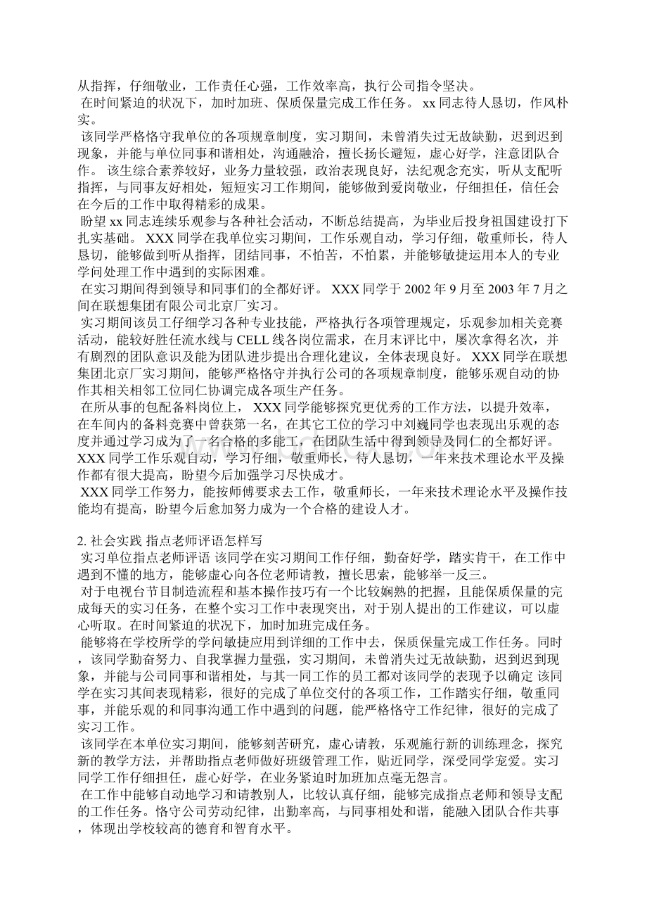 社会实践活动指导教师自我评价Word格式文档下载.docx_第2页