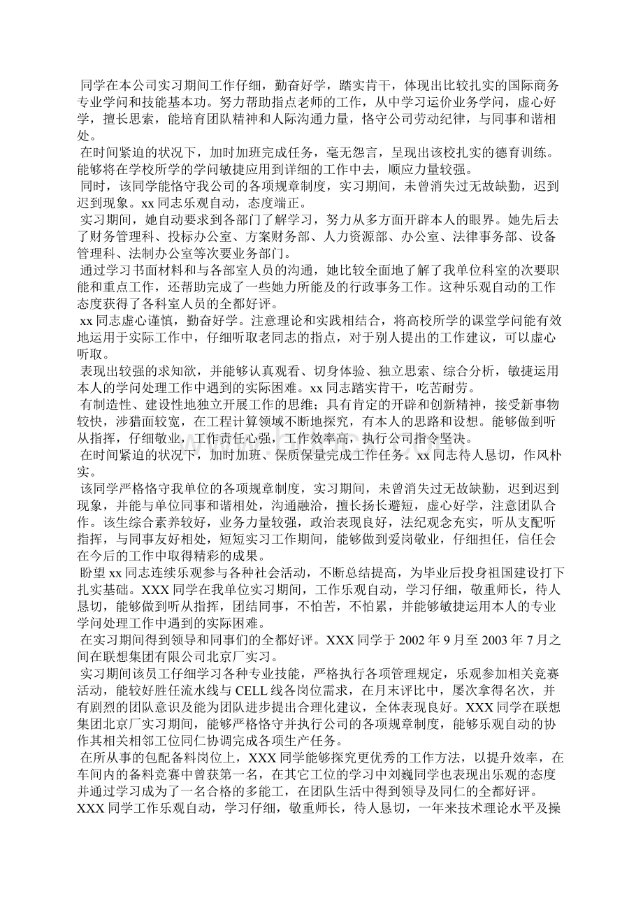 社会实践活动指导教师自我评价.docx_第3页