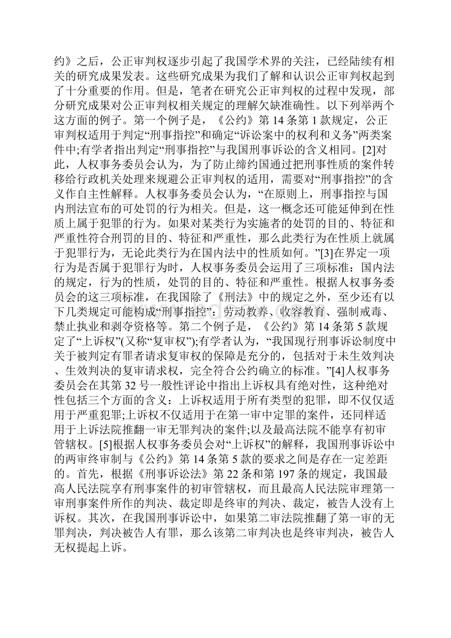 论初探公正审判权的解释理.docx_第2页