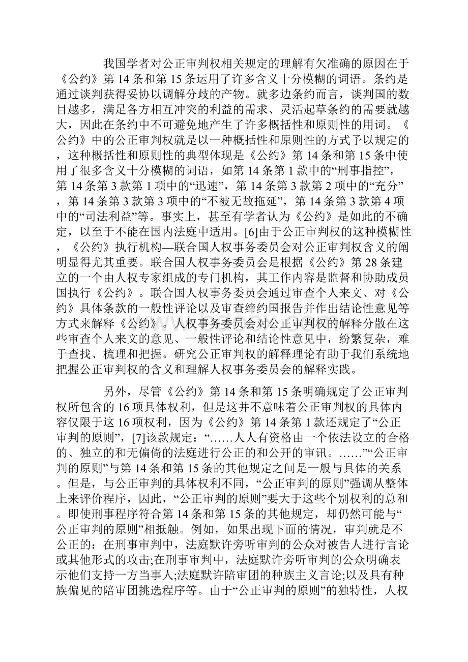 论初探公正审判权的解释理.docx_第3页