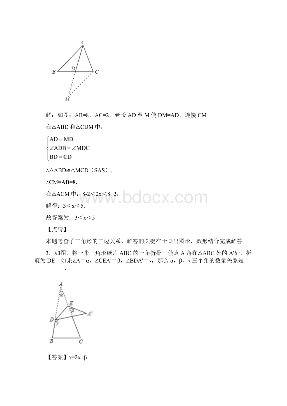 八年级上册数学 三角形填空选择易错题Word版 含答案Word文件下载.docx_第2页