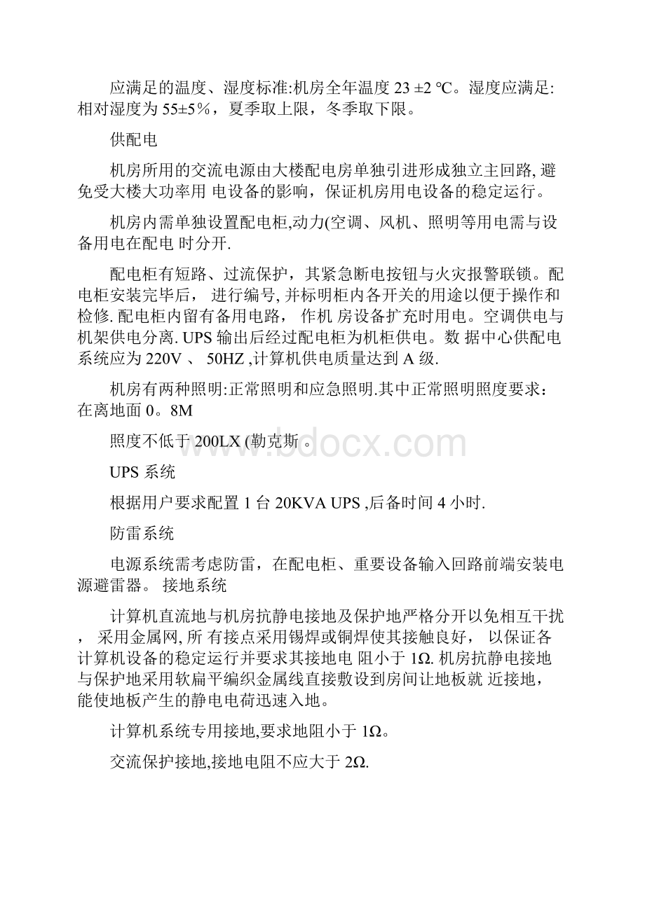 XXXXXX学院网络工程招标书精.docx_第3页