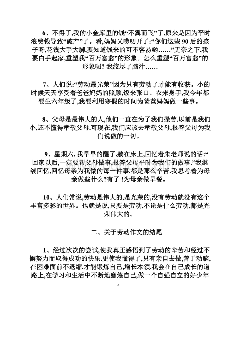 精五一劳动节手抄报名言名句名诗作文汇总Word下载.docx_第2页