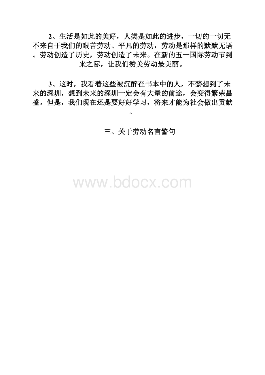 精五一劳动节手抄报名言名句名诗作文汇总Word下载.docx_第3页