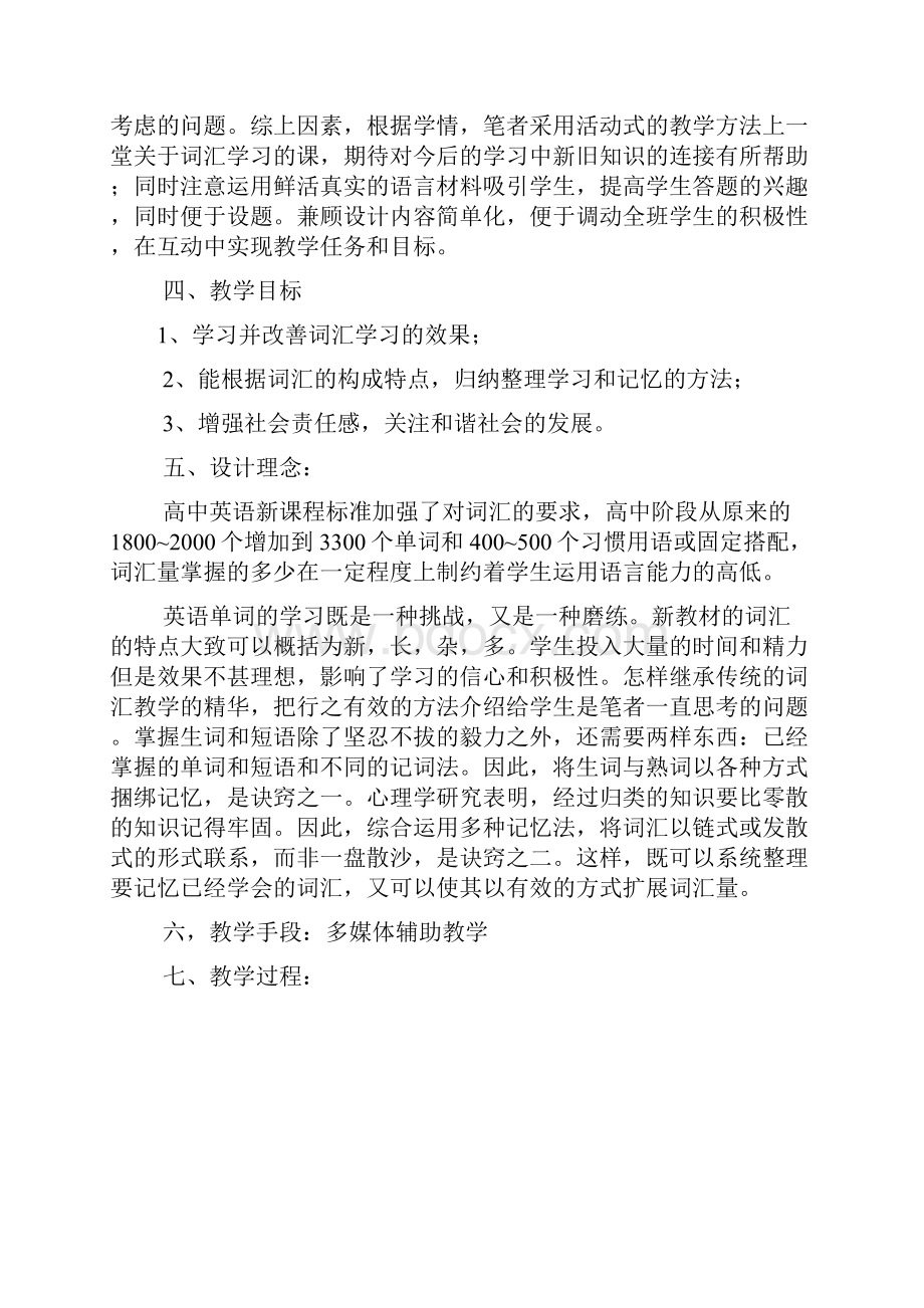 高中英语词汇讲解教案文档格式.docx_第2页