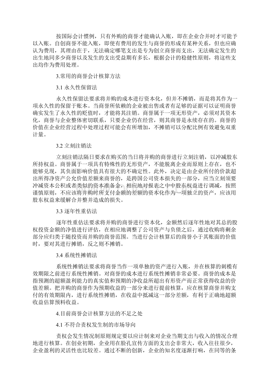 论文的总结格式范文Word文档格式.docx_第2页