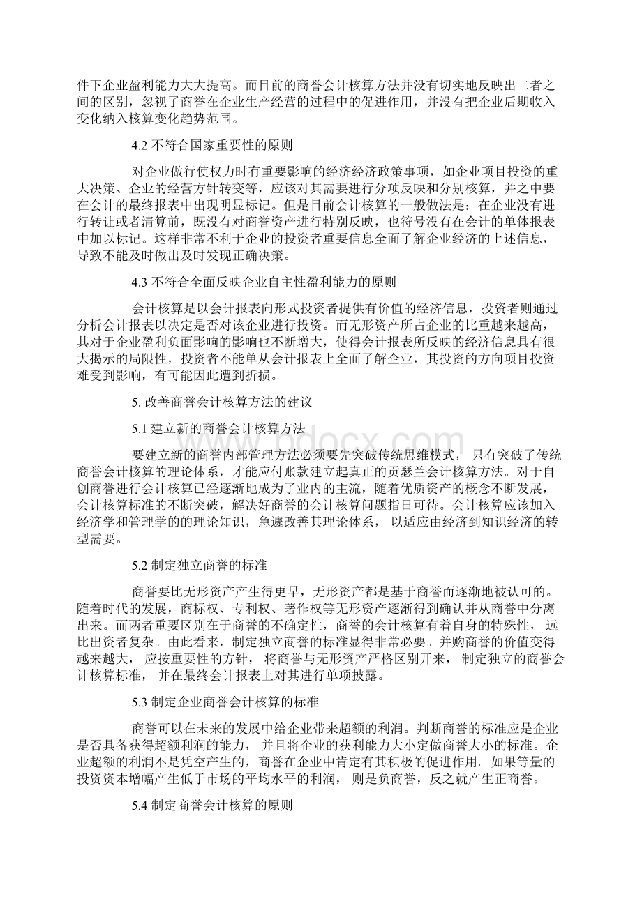 论文的总结格式范文Word文档格式.docx_第3页