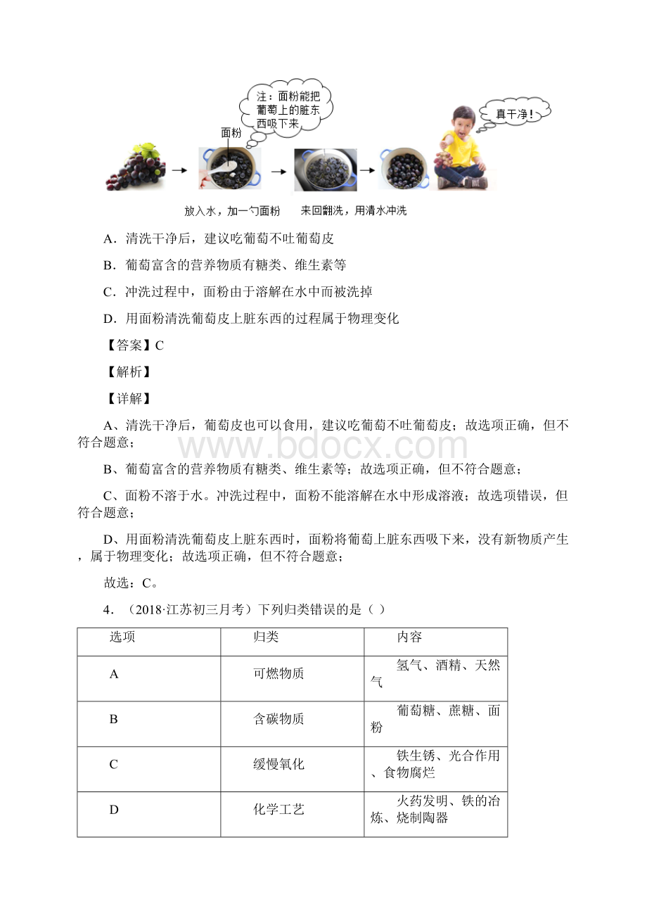 人教版九年级化学下册配套练习之人类重要的营养物质解析版.docx_第3页