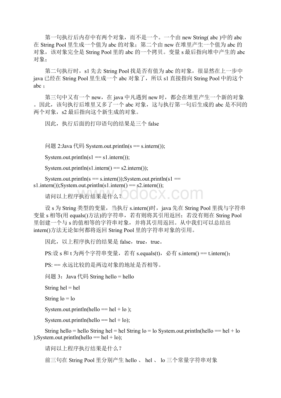 摩根Java面试准备要点.docx_第2页