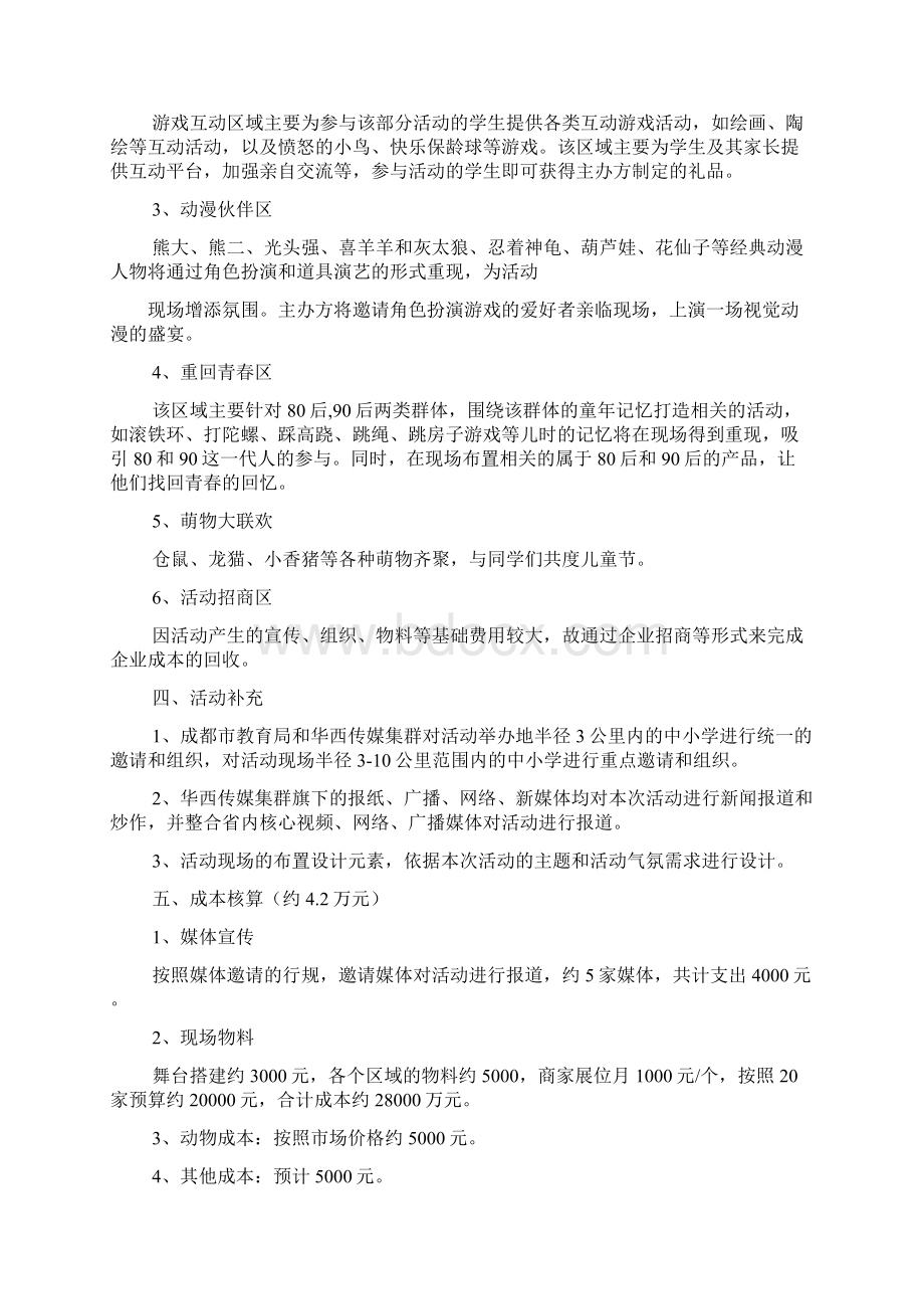 儿童节策划方案大全.docx_第2页