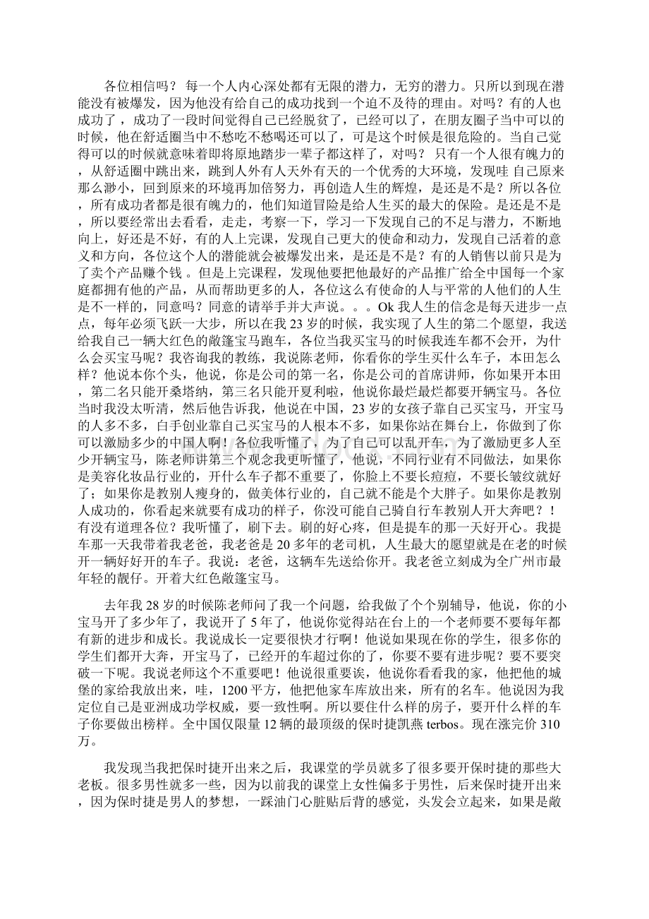 销售大师现场成交演讲稿.docx_第2页