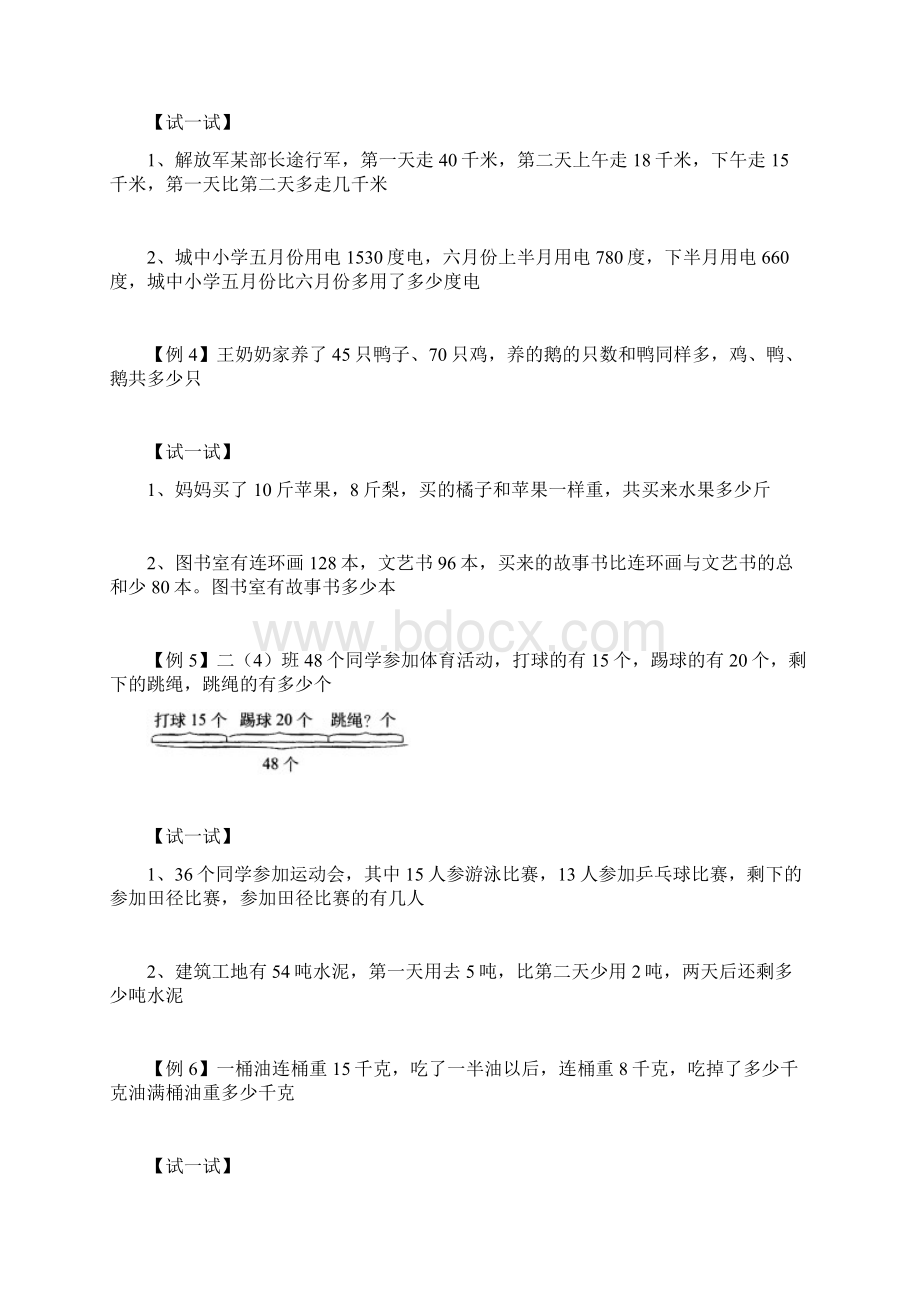 二年级奥数两步应用题.docx_第2页