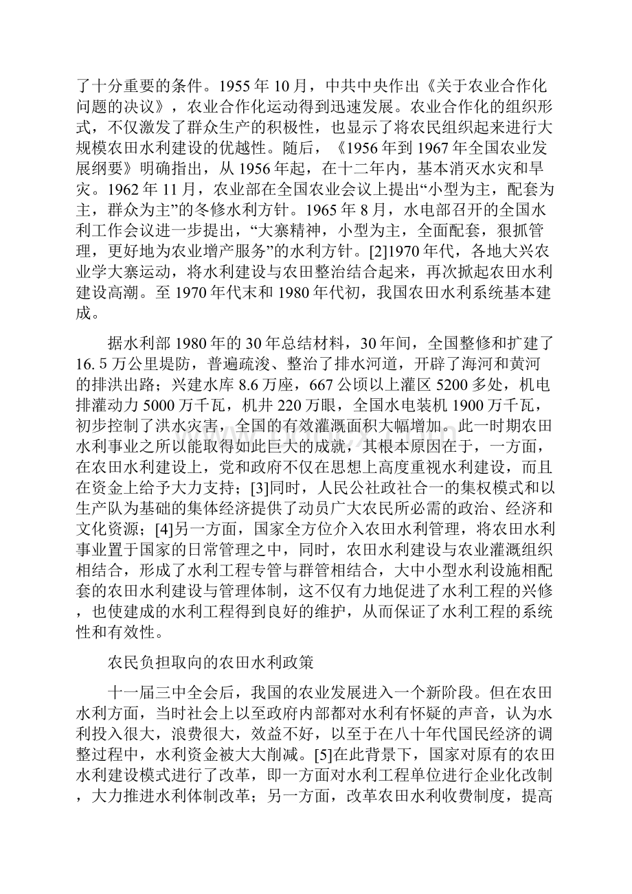 论新中国农田水利政策的变迁.docx_第2页