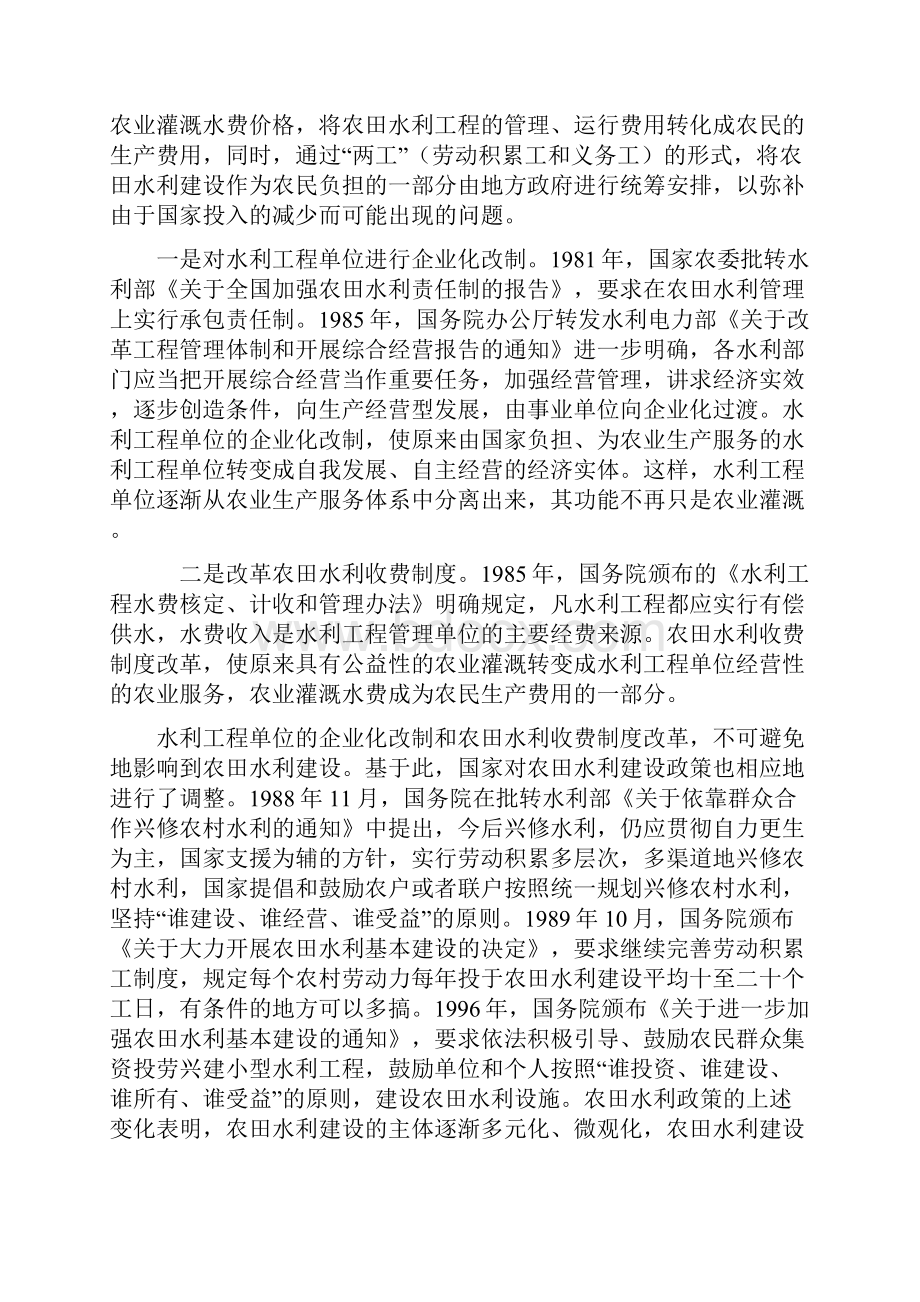 论新中国农田水利政策的变迁.docx_第3页