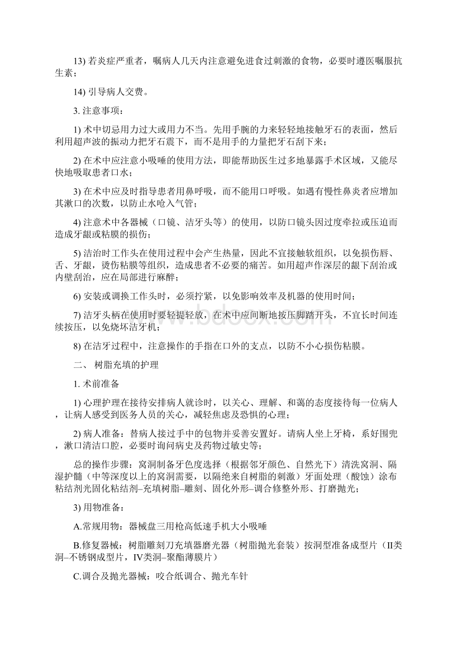 口腔临床技术操作规范.docx_第2页