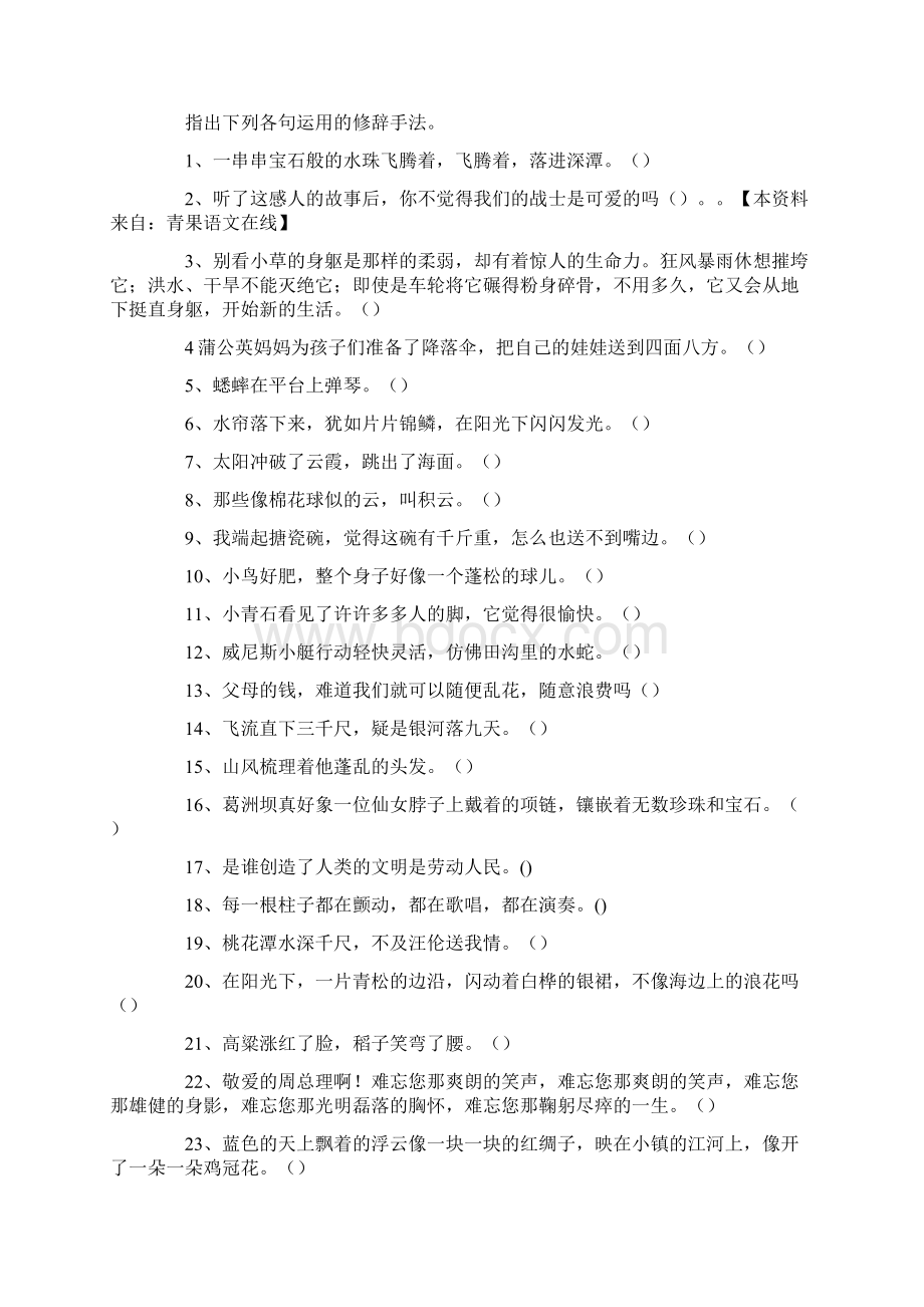 小学常见的修辞手法有以下几种Word下载.docx_第2页