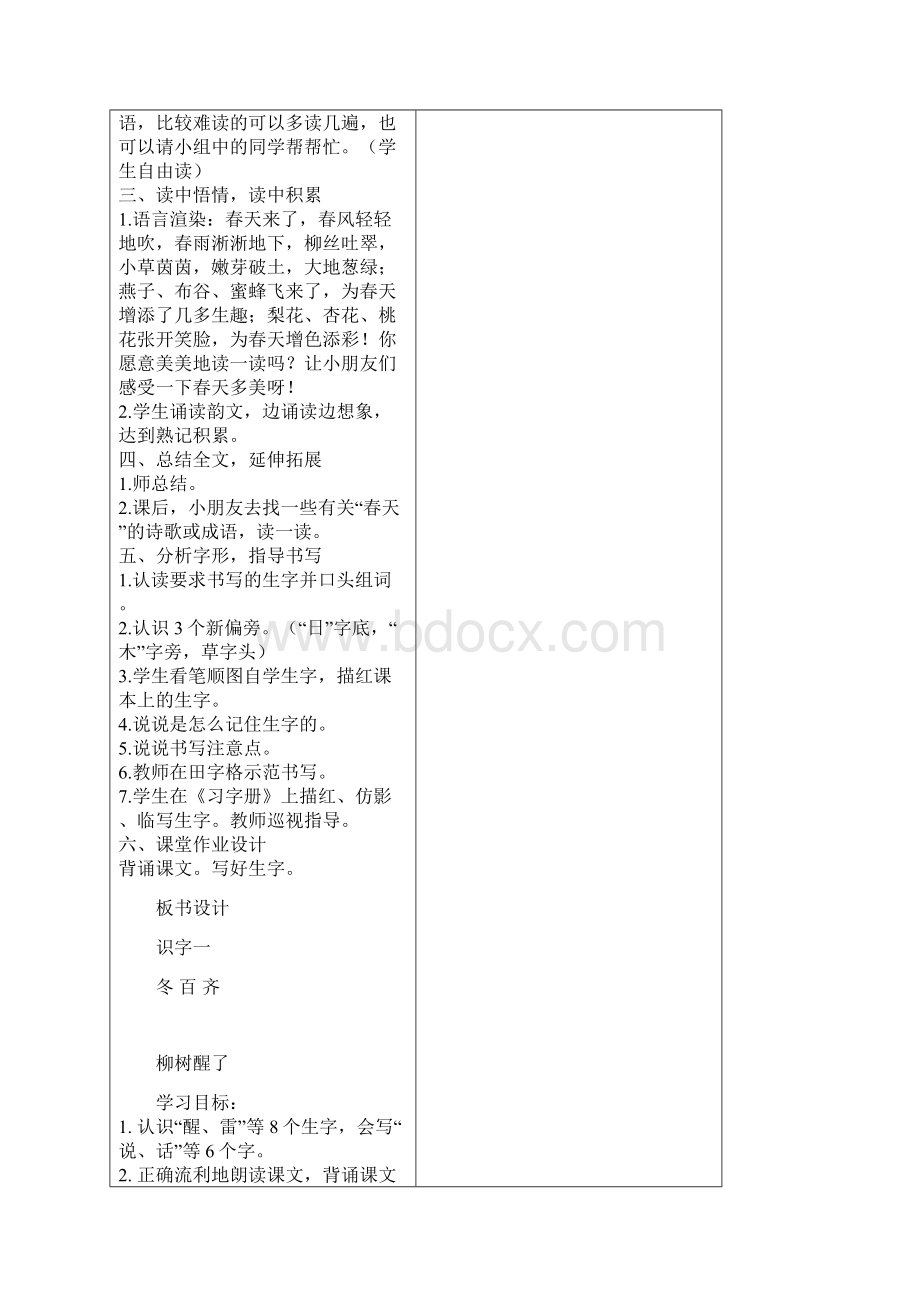 人教版小学语文一年级下册教案全集带模板Word格式.docx_第2页