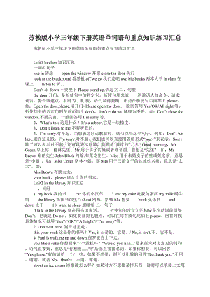 苏教版小学三年级下册英语单词语句重点知识练习汇总Word下载.docx