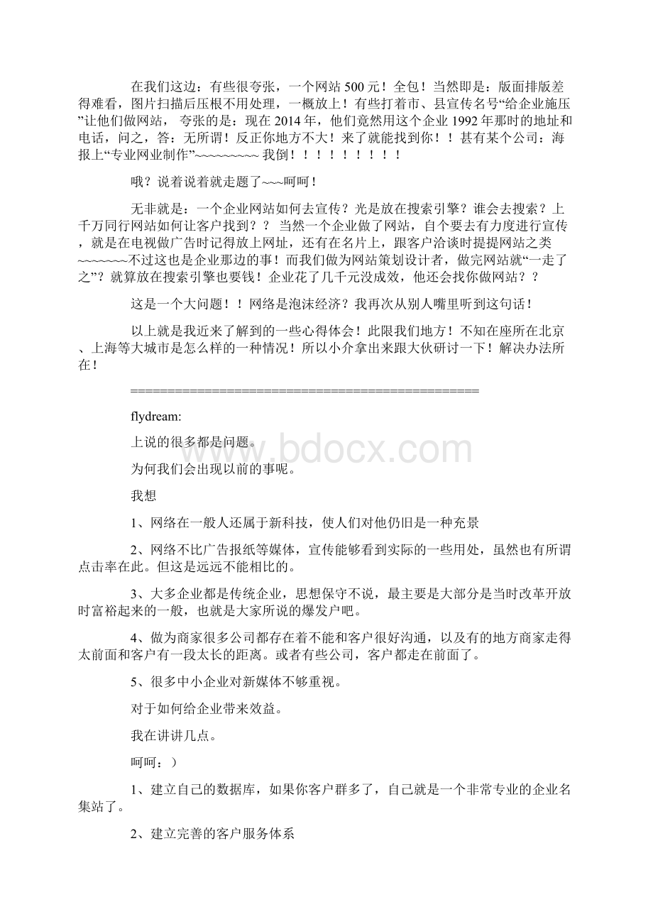 优质服务如何为企业带来效益Word文件下载.docx_第2页