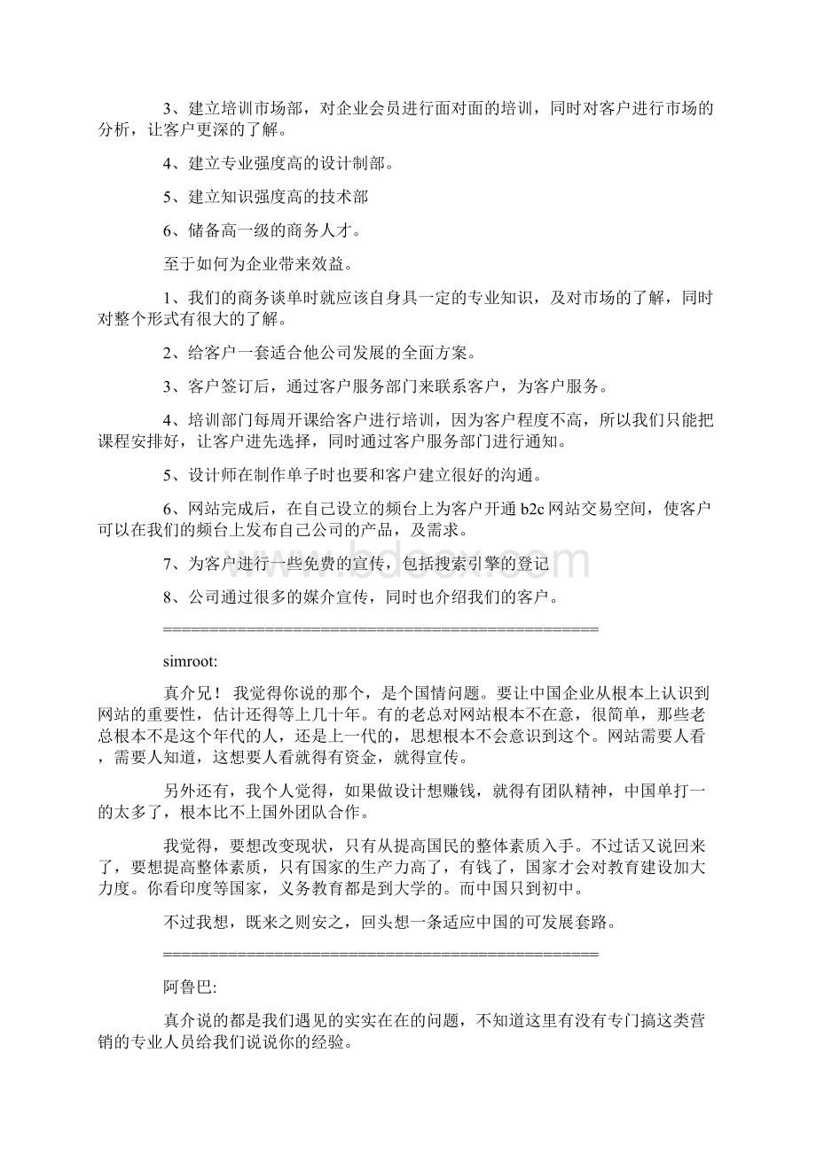 优质服务如何为企业带来效益Word文件下载.docx_第3页