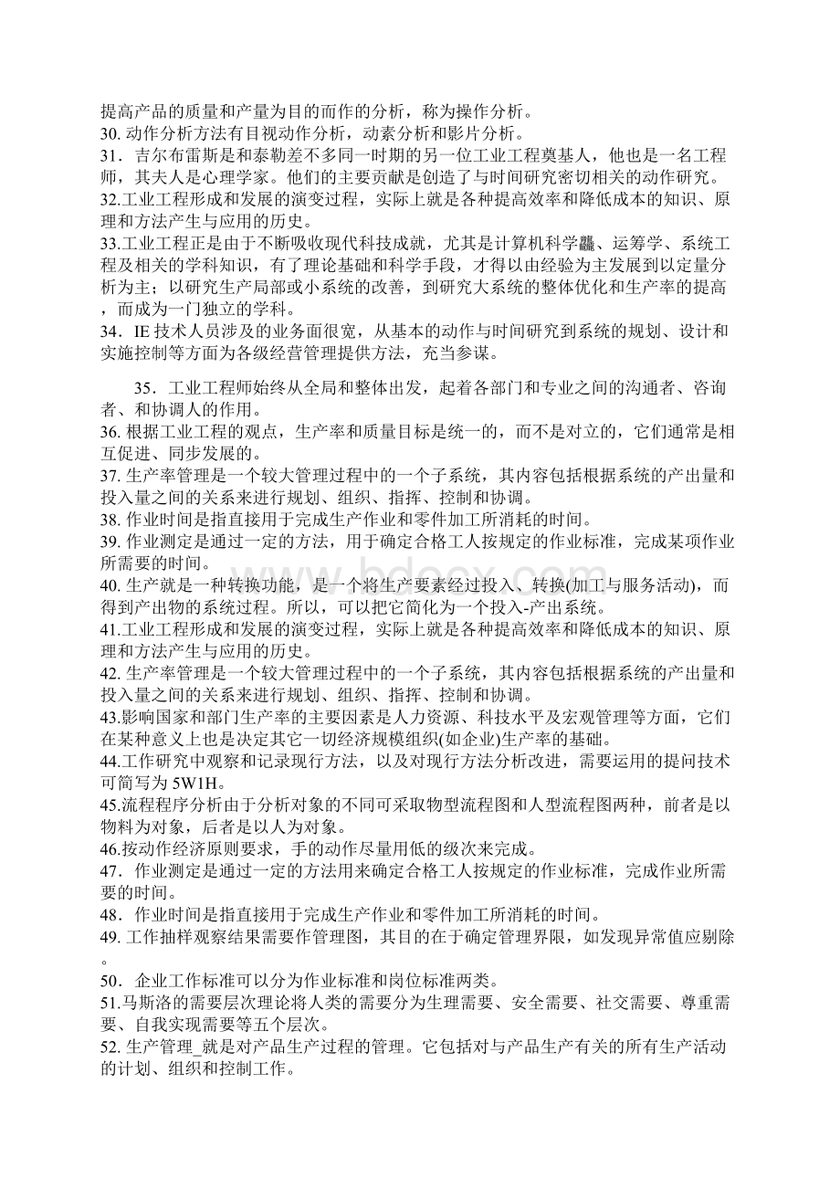 基础IE250题Word文档格式.docx_第2页