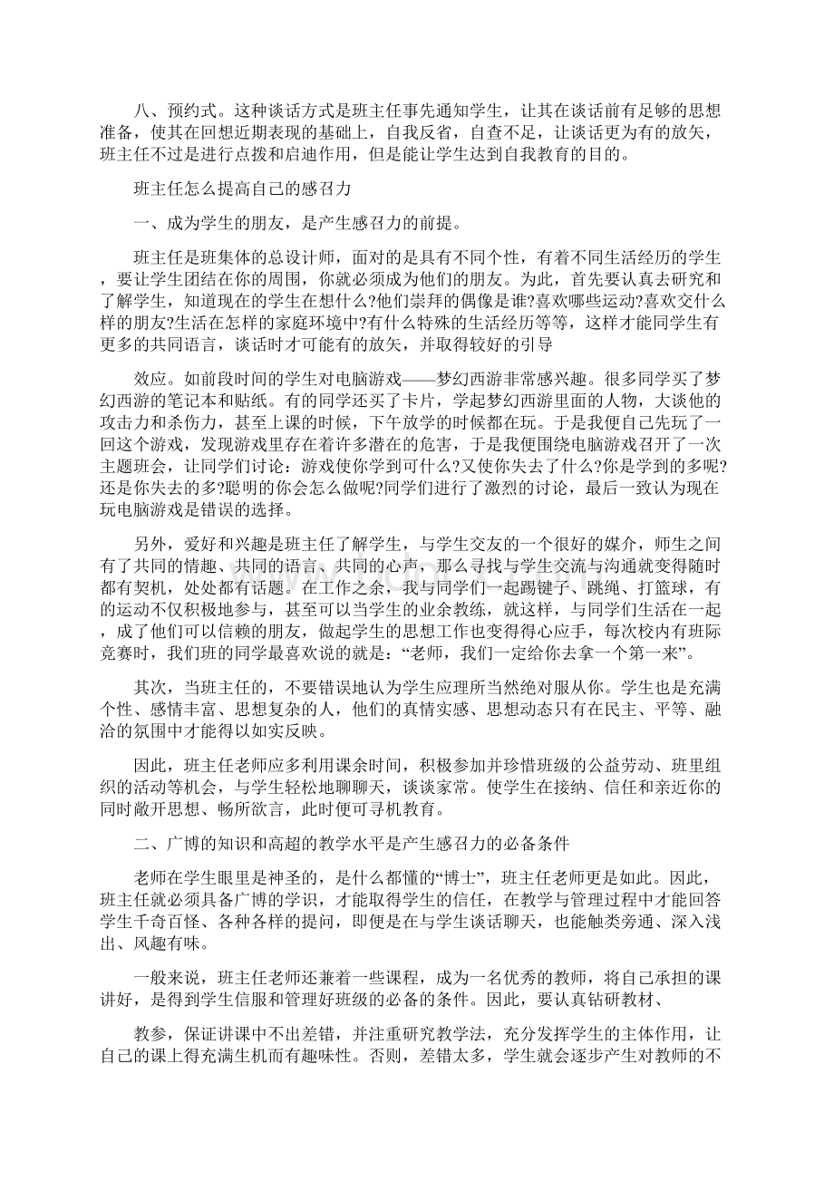 班主任该怎么和学生谈话及班主任总结治班妙招.docx_第2页