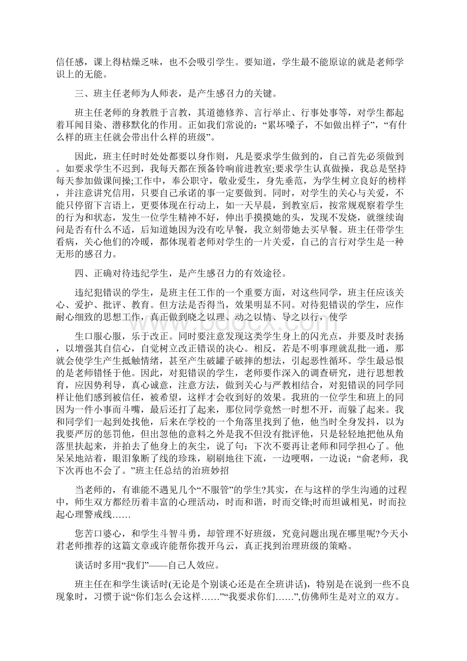 班主任该怎么和学生谈话及班主任总结治班妙招.docx_第3页