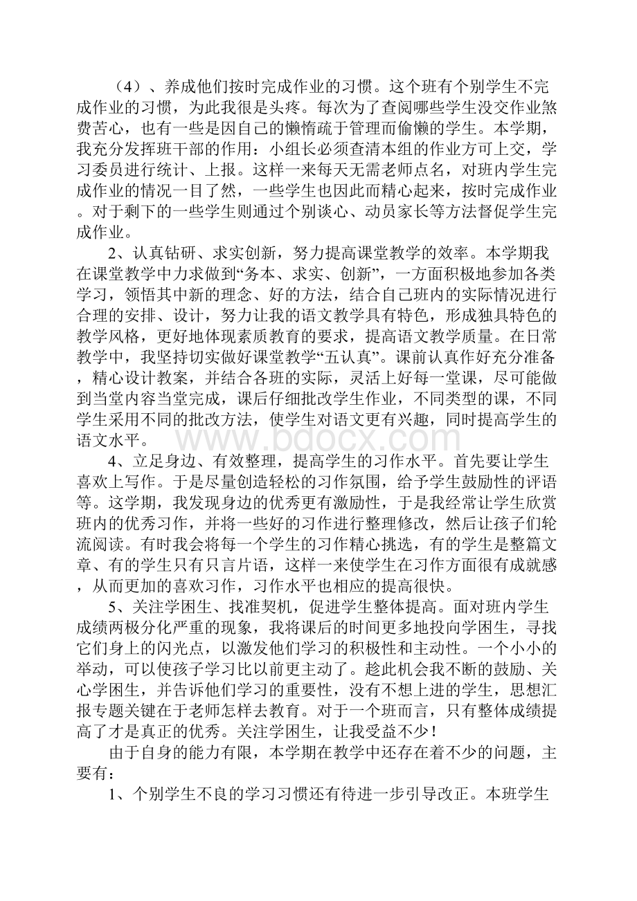 小学语文五年级上册教学工作总结.docx_第2页